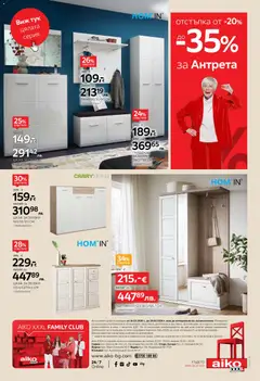 Преглед на Aiko XXXL брошура - Офертите са валидни от 16.03.2026 | Страница: 18 | Продукти: Обувки, Матрак, Гардероб, Шкаф