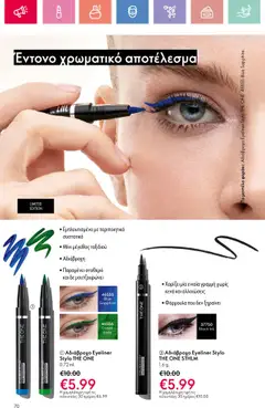  | Σελίδα: 70 | Προϊόντα: Eyeliner, Αδιάβροχο