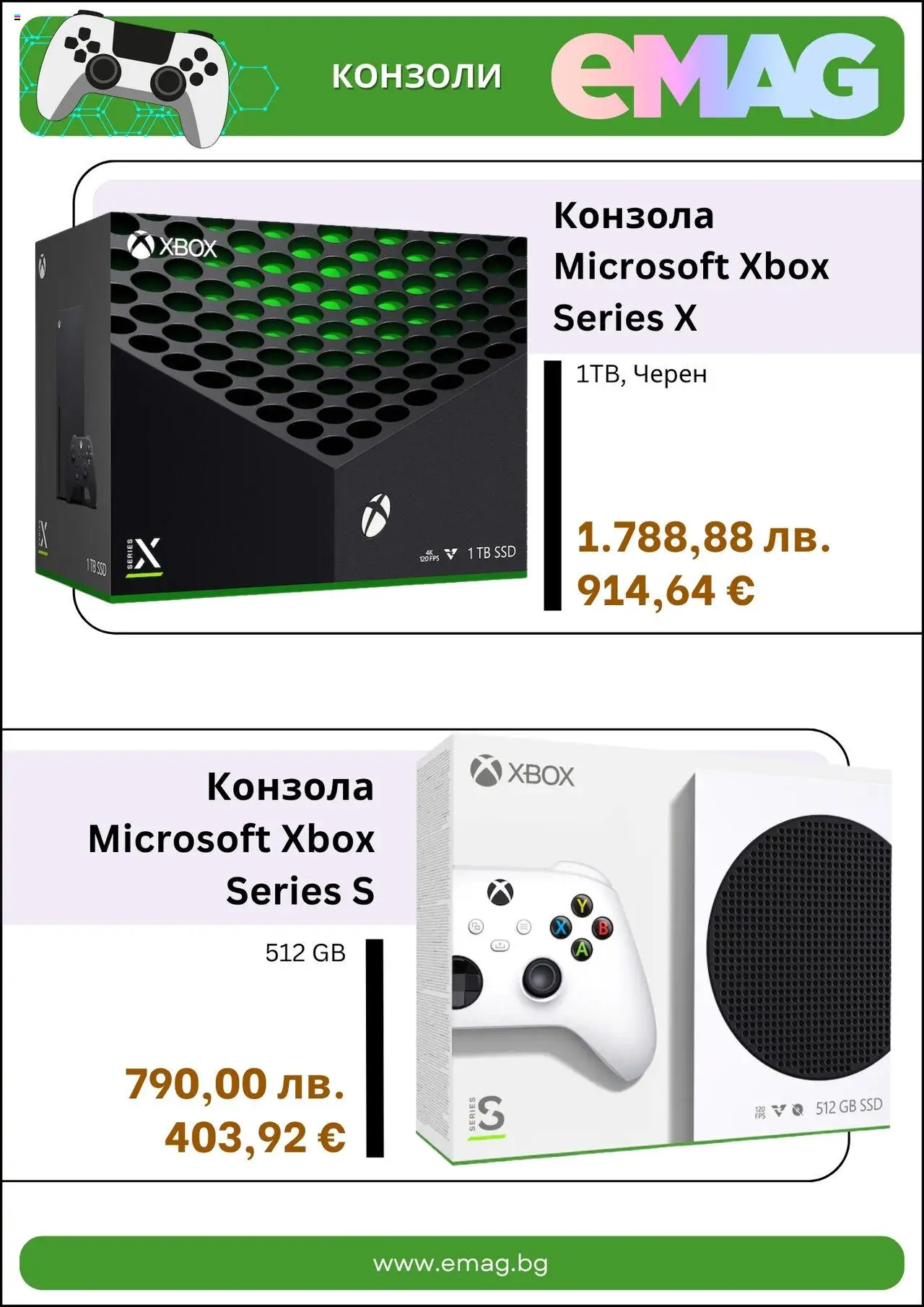 {H1} | Страница: 4 | Продукти: Xbox