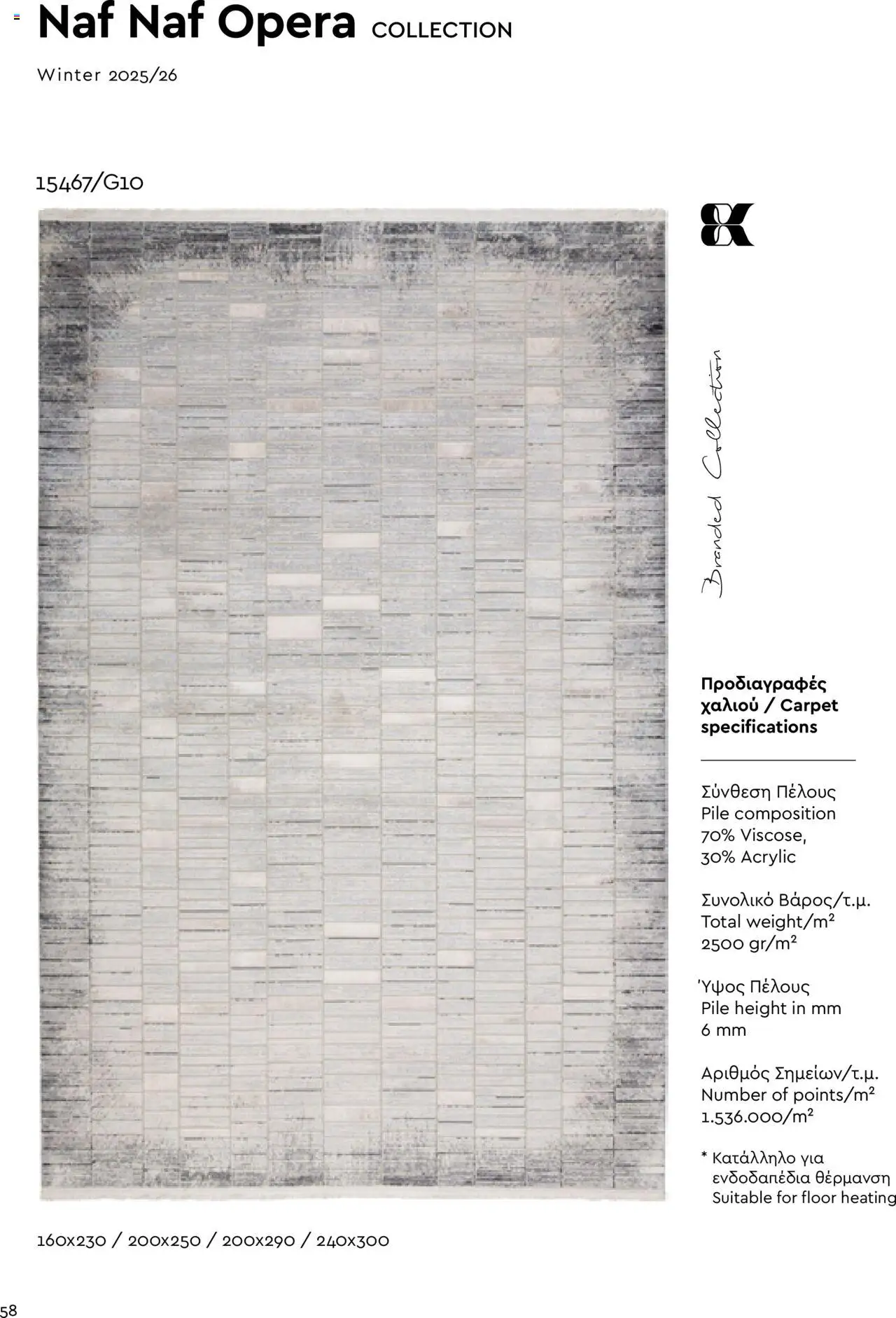 Biokarpet Κατάλογος – σε ισχύ από 08.09.2025 | Σελίδα: 58