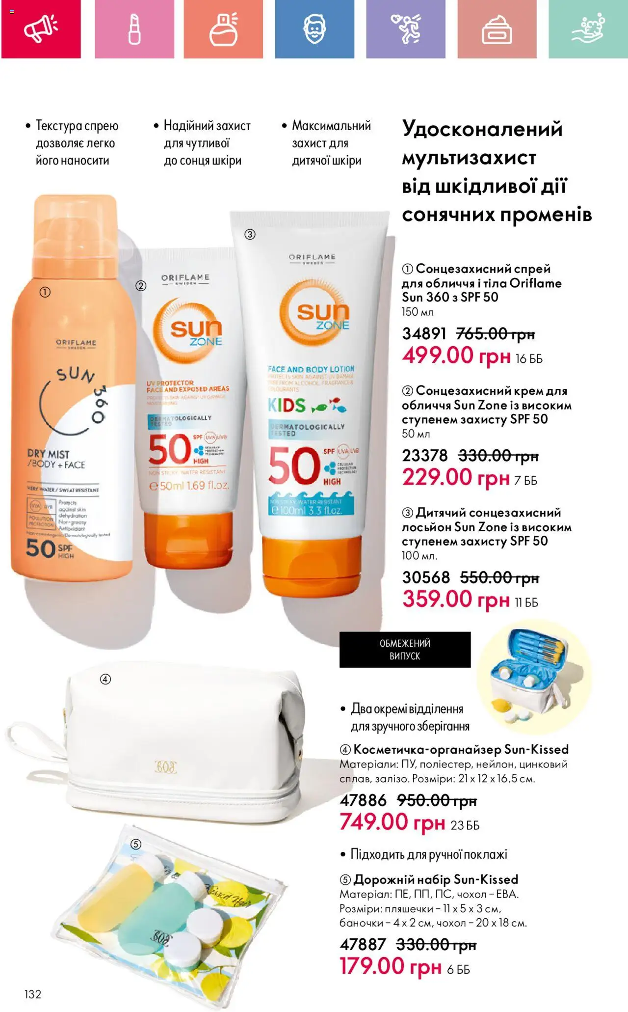 Oriflame Kаталог - дійснийкції з 04.08.2025 | Сторінка: 132 | Товари: Крем, Сонцезахисний крем, Чохол, Лосьйон
