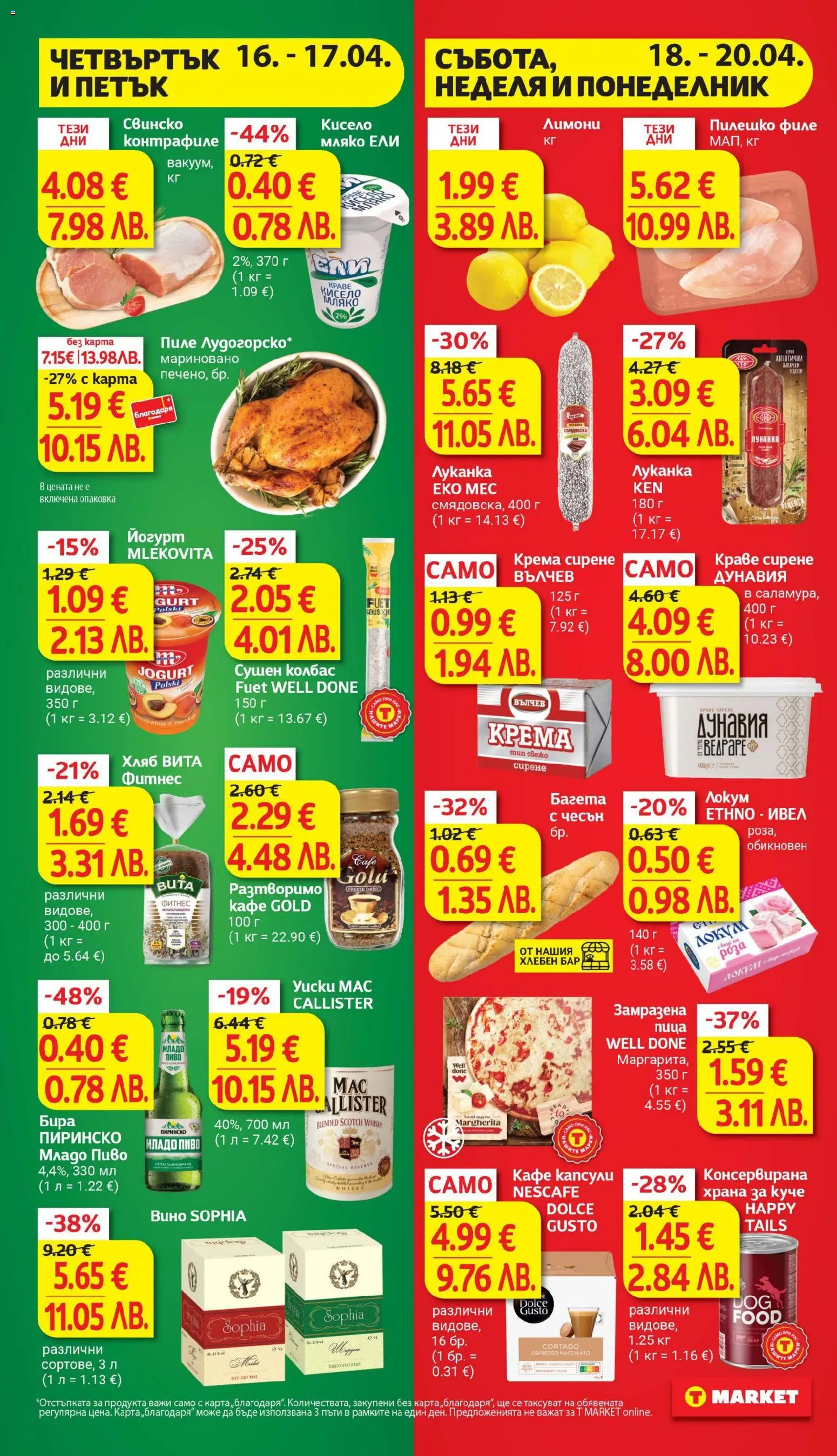 {H1} | Страница: 27 | Продукти: Свинско, Мляко, Бира, Пилешко