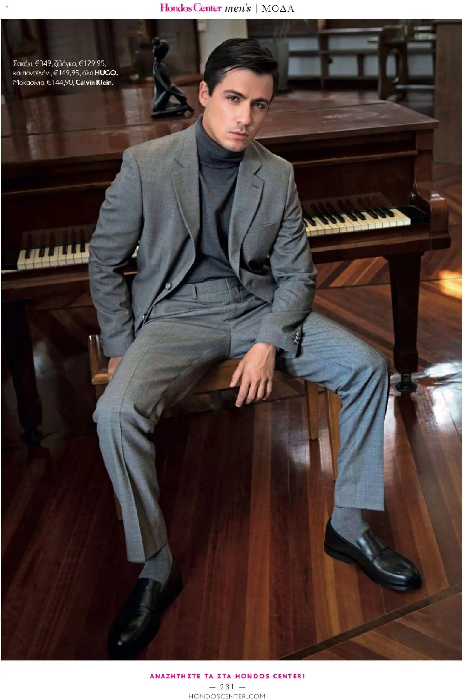 Hondos Center - Kατάλογος Χειμώνας 25/26 από 01/12/2025 🛍️ Δείτε τις καλύτερες προσφορές! | Ελλάδα