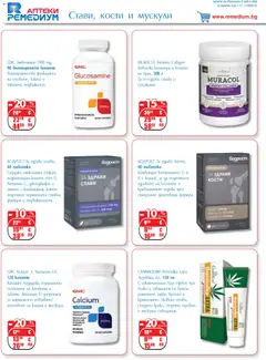 Преглед на Ремедиум брошура - Офертите са валидни от 01.01.2026 | Страница: 18