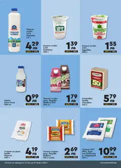  | Страница: 2 | Продукти: Кисело мляко, Мляко, Топено сирене, Айрян