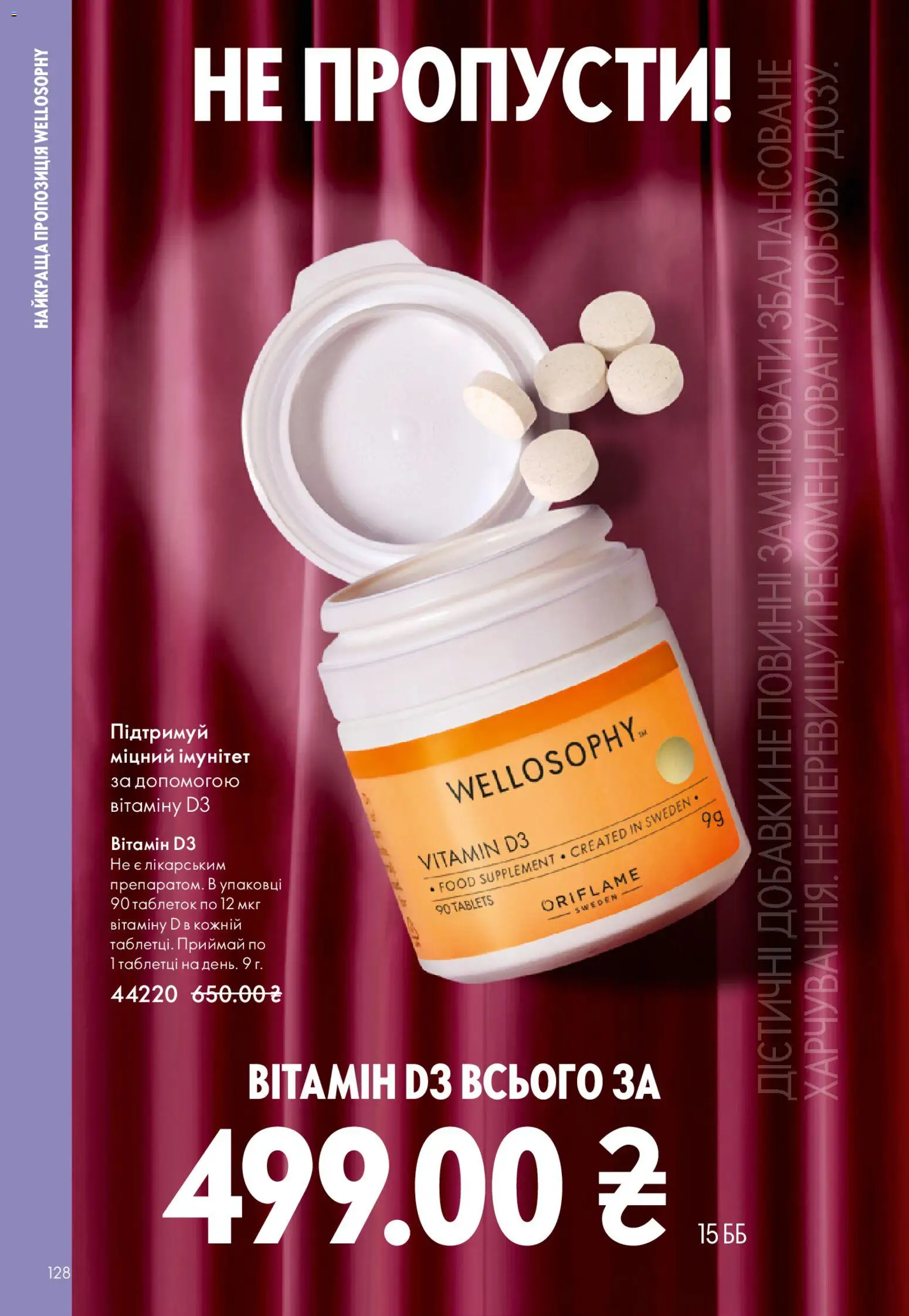 Oriflame Kаталог - дійснийкції з 25.01.2026 | Сторінка: 128