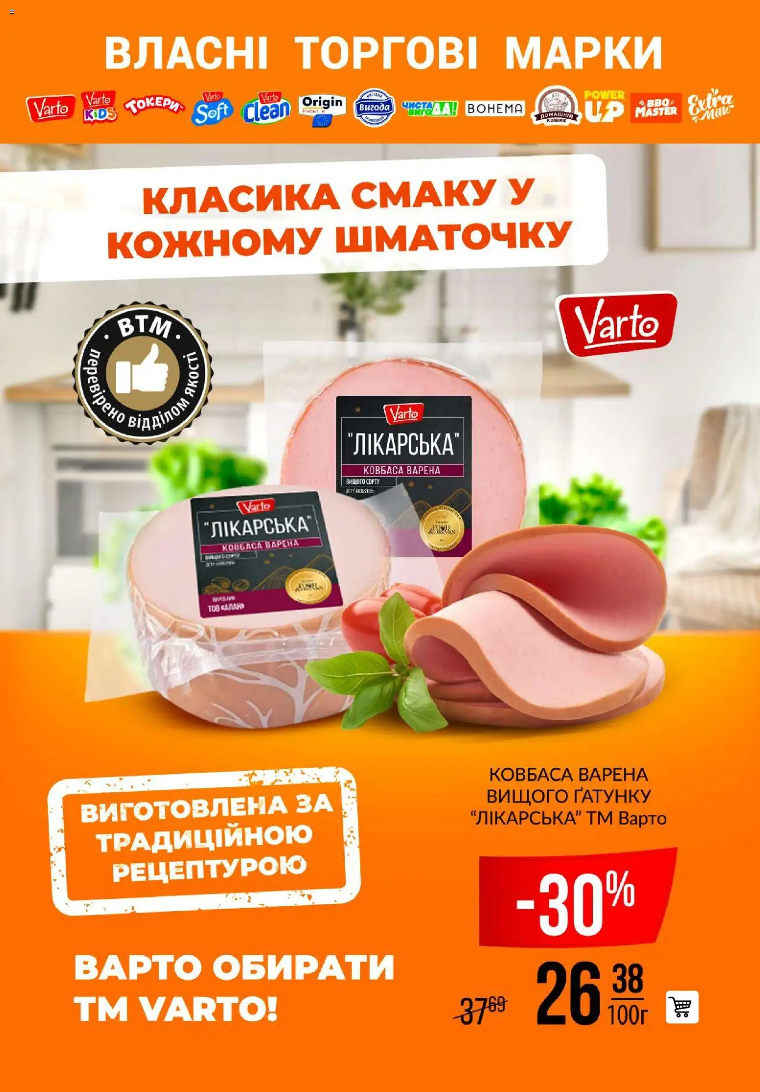 VARUS Kаталог - дійснийкції з 20.11.2025 | Сторінка: 13 | Товари: Ковбаса, Кошик