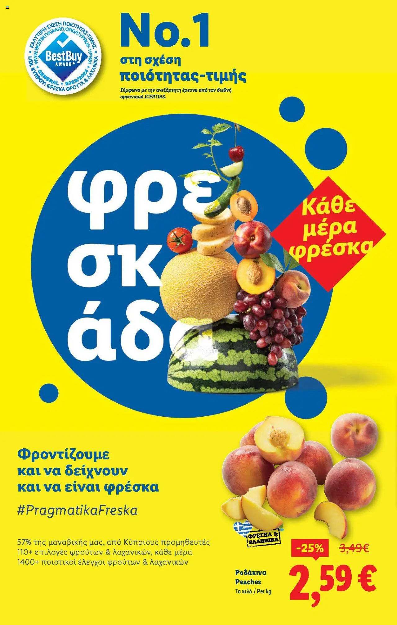 - σε ισχύ από 24.07.2025 | Σελίδα: 2