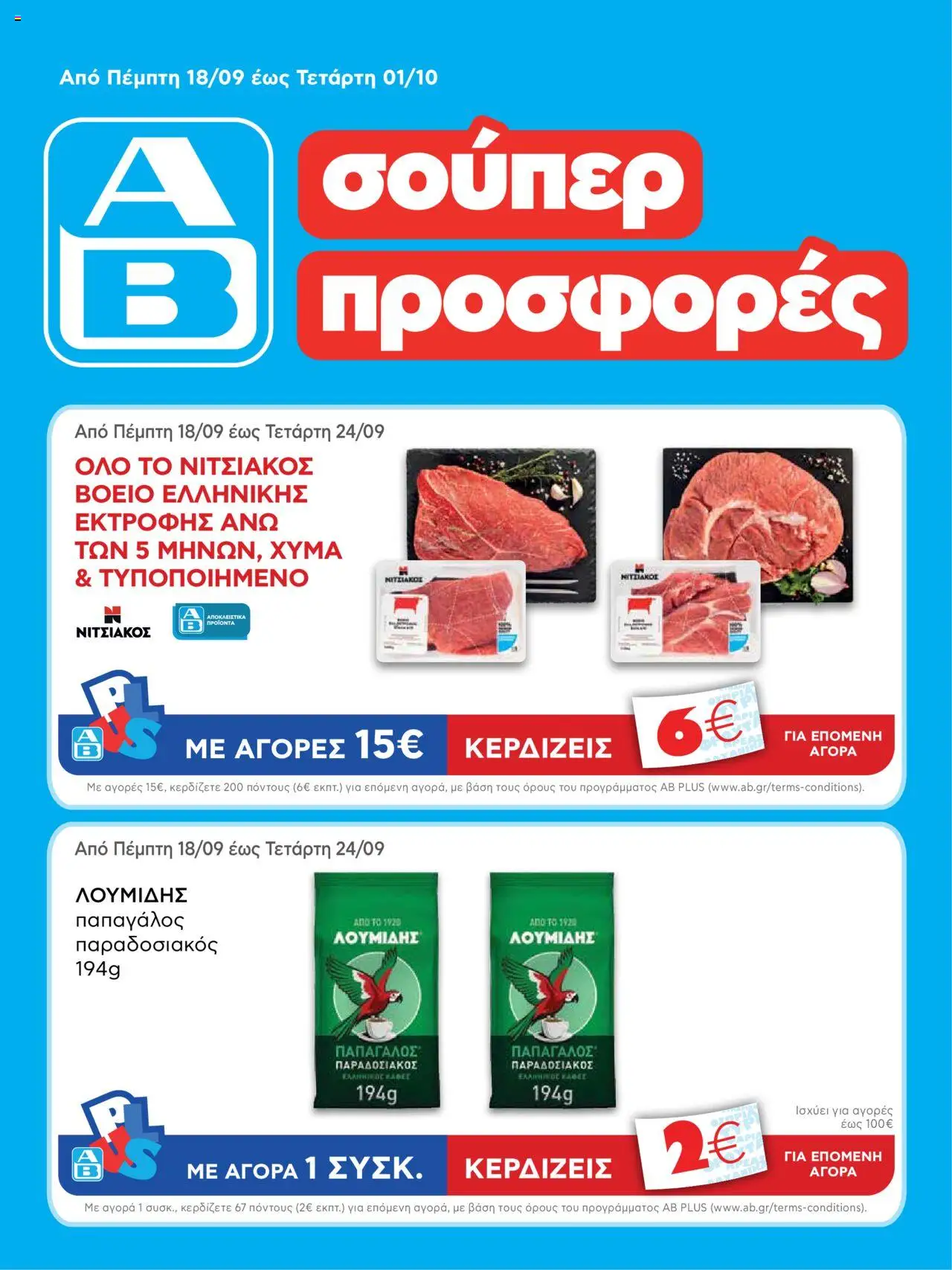  | Σελίδα: 1 | Προϊόντα: Καφές