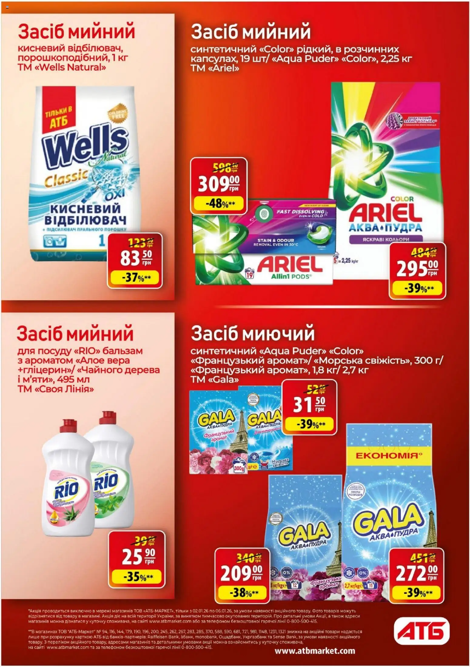 АТБ Kаталог - дійснийкції з 02.01.2026 | Сторінка: 29 | Товари: Пудра