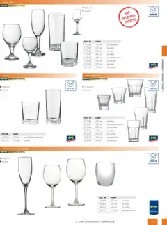 Преглед на METRO брошура - HoReCa решения 2026 - Офертите са валидни от 13.02.2026 | Страница: 73