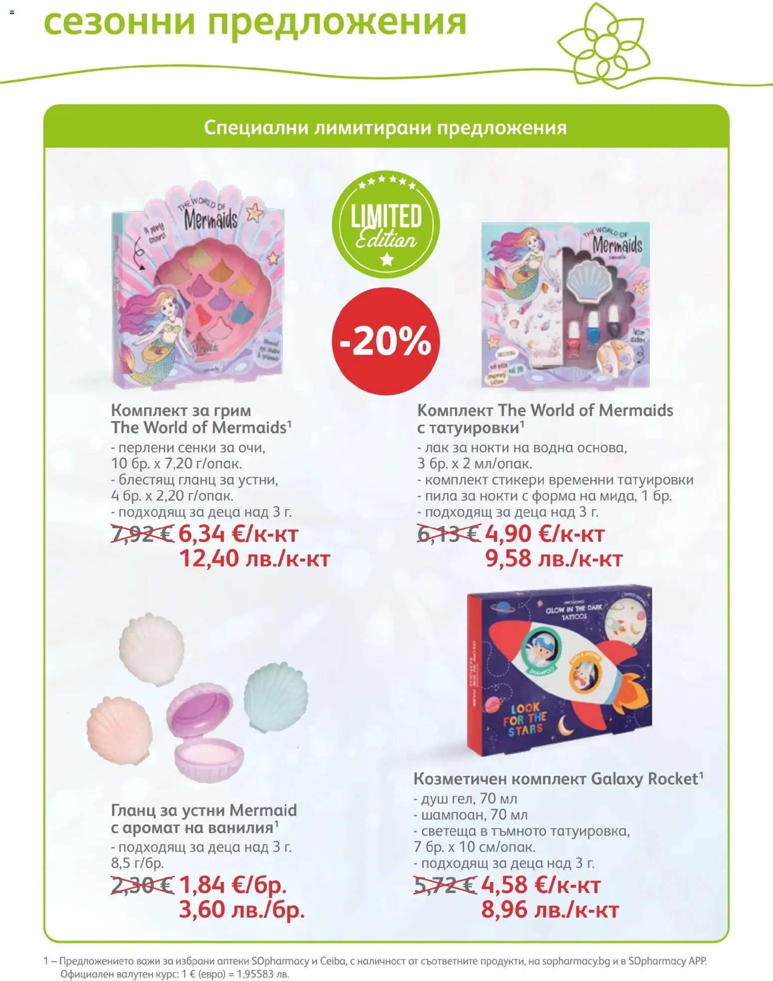 {H1} | Страница: 37 | Продукти: Гланц за устни, Лак, Сенки, Аромат