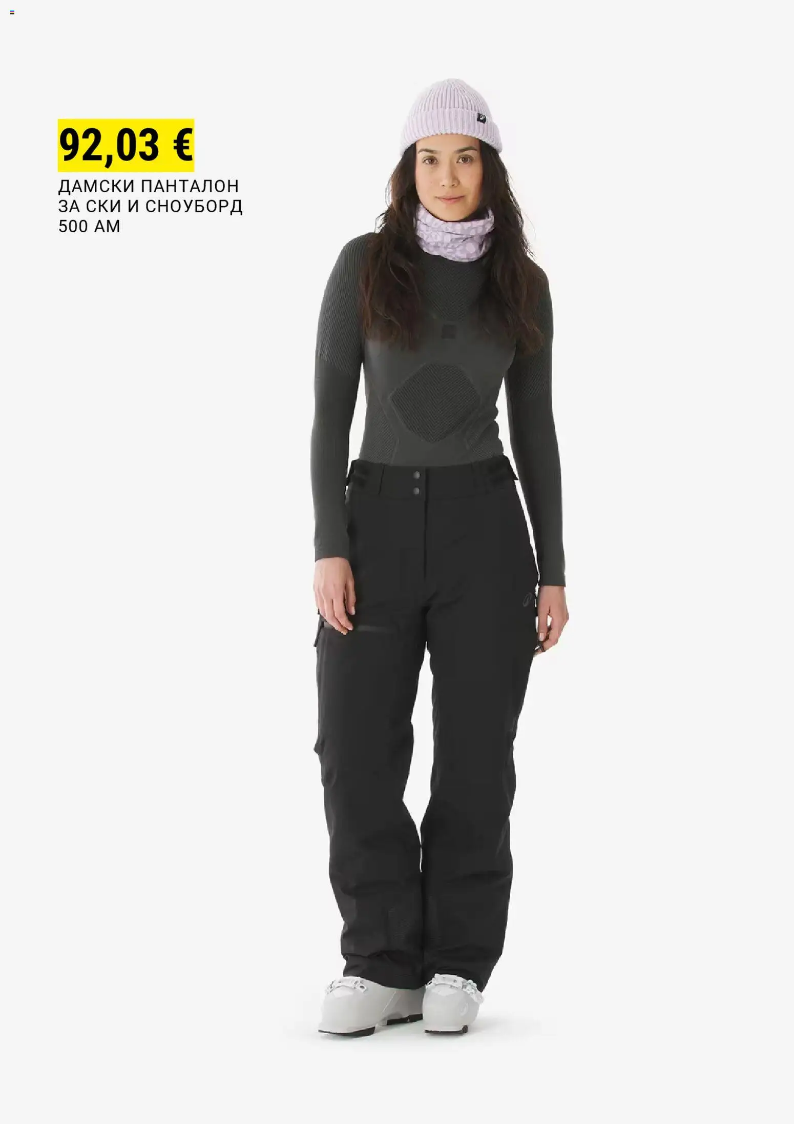 {H1} | Страница: 13 | Продукти: Панталон