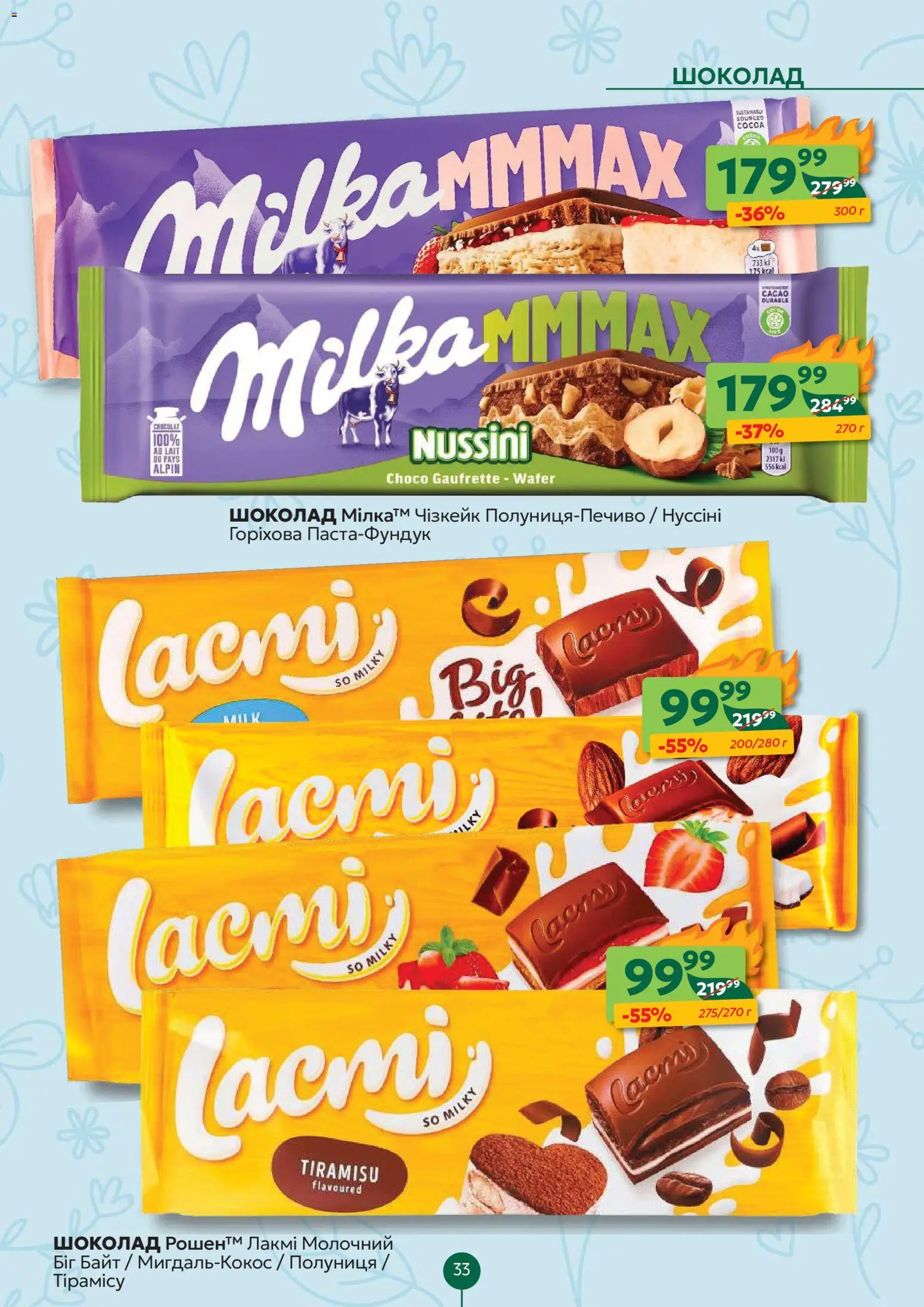 Близенько Kаталог - дійснийкції з 30.03.2026 | Сторінка: 33 | Товари: Шоколад, Полуниця