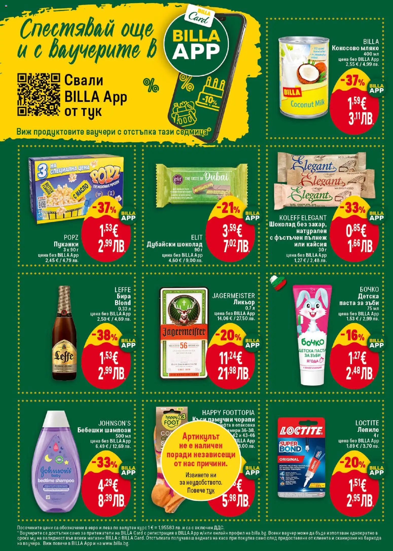 {H1} | Страница: 26 | Продукти: Паста за зъби, Бира, Паста, Üdítők