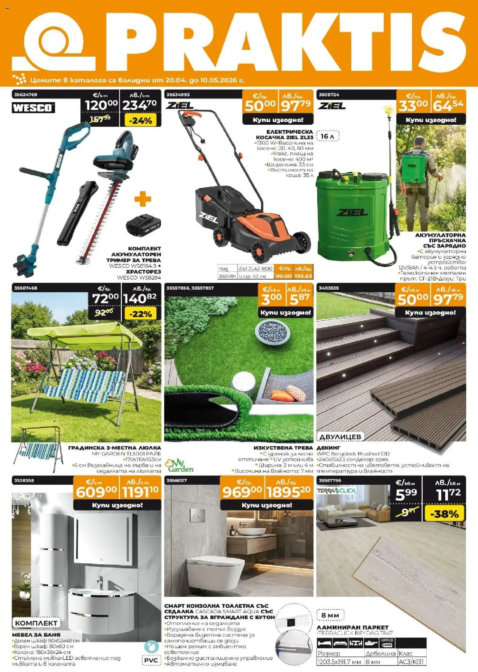 {H1} | Страница: 1 | Продукти: Пръскачка, Мебел, Възглавница, Баня