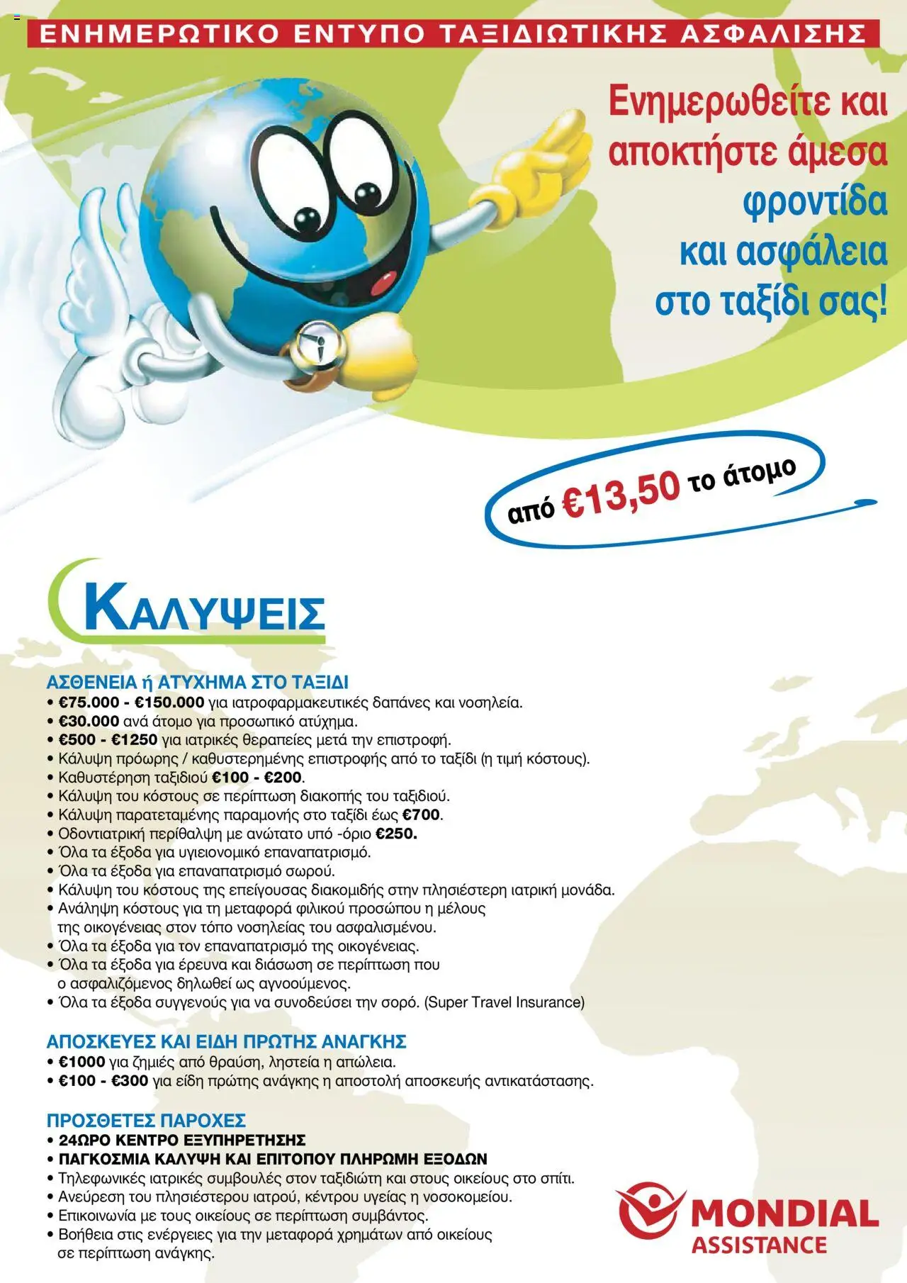 - σε ισχύ από 20.02.2025 | Σελίδα: 99