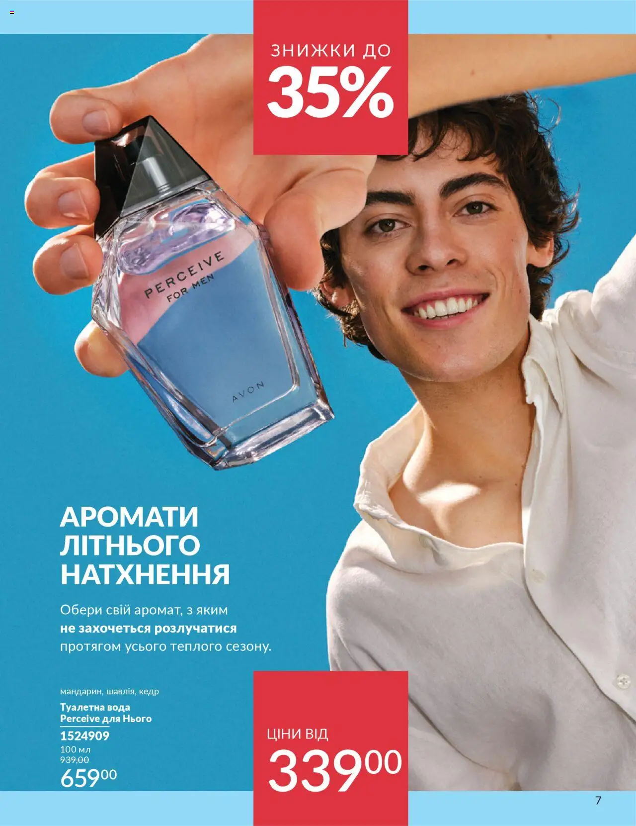 AVON Kаталог - дійснийкції з 01.07.2025 | Сторінка: 7 | Товари: Вода, Туалетна вода