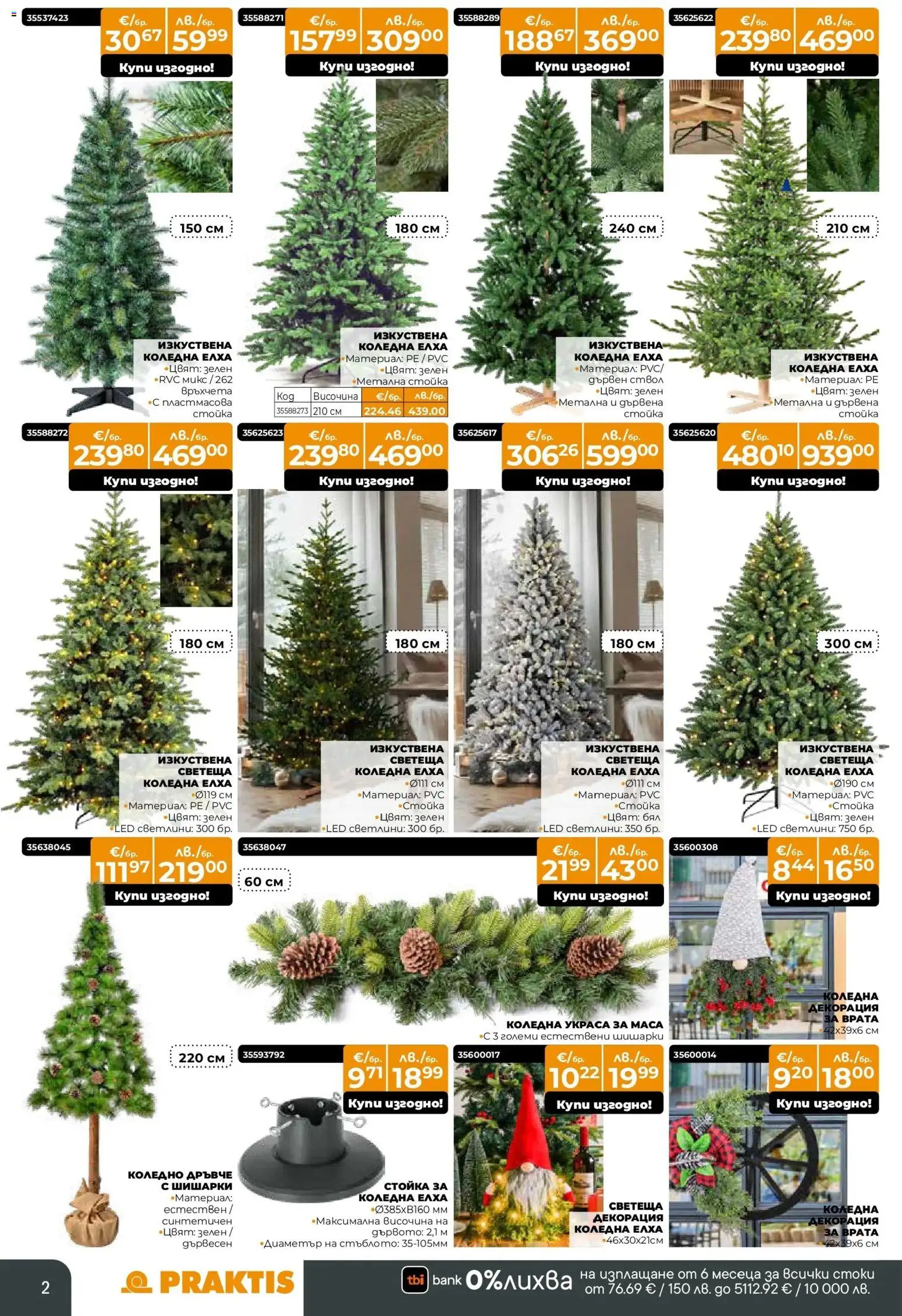 {H1} | Страница: 2 | Продукти: Маса, Декорация