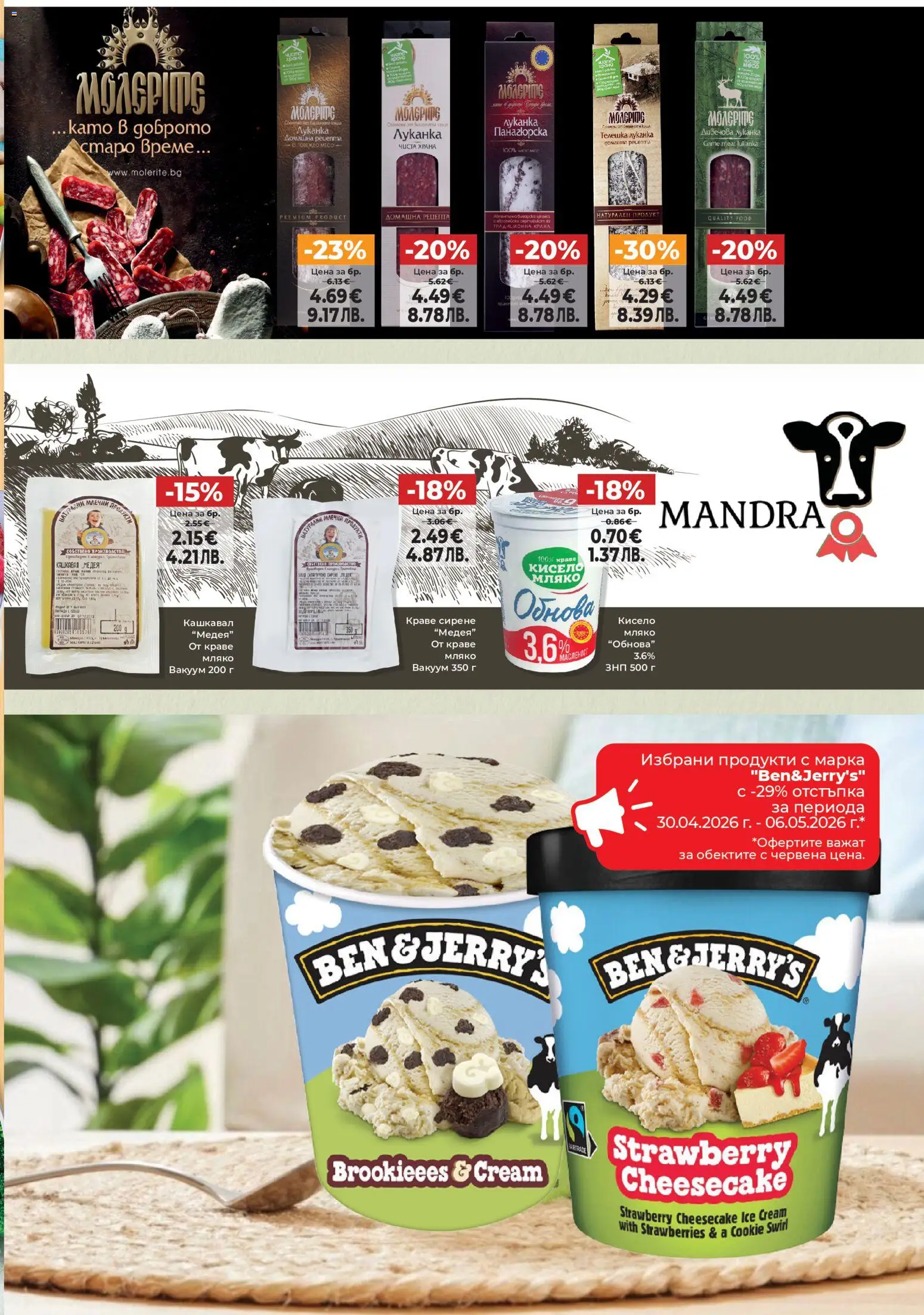 {H1} | Страница: 5 | Продукти: Краве, Мляко, Сирене, Кашкавал