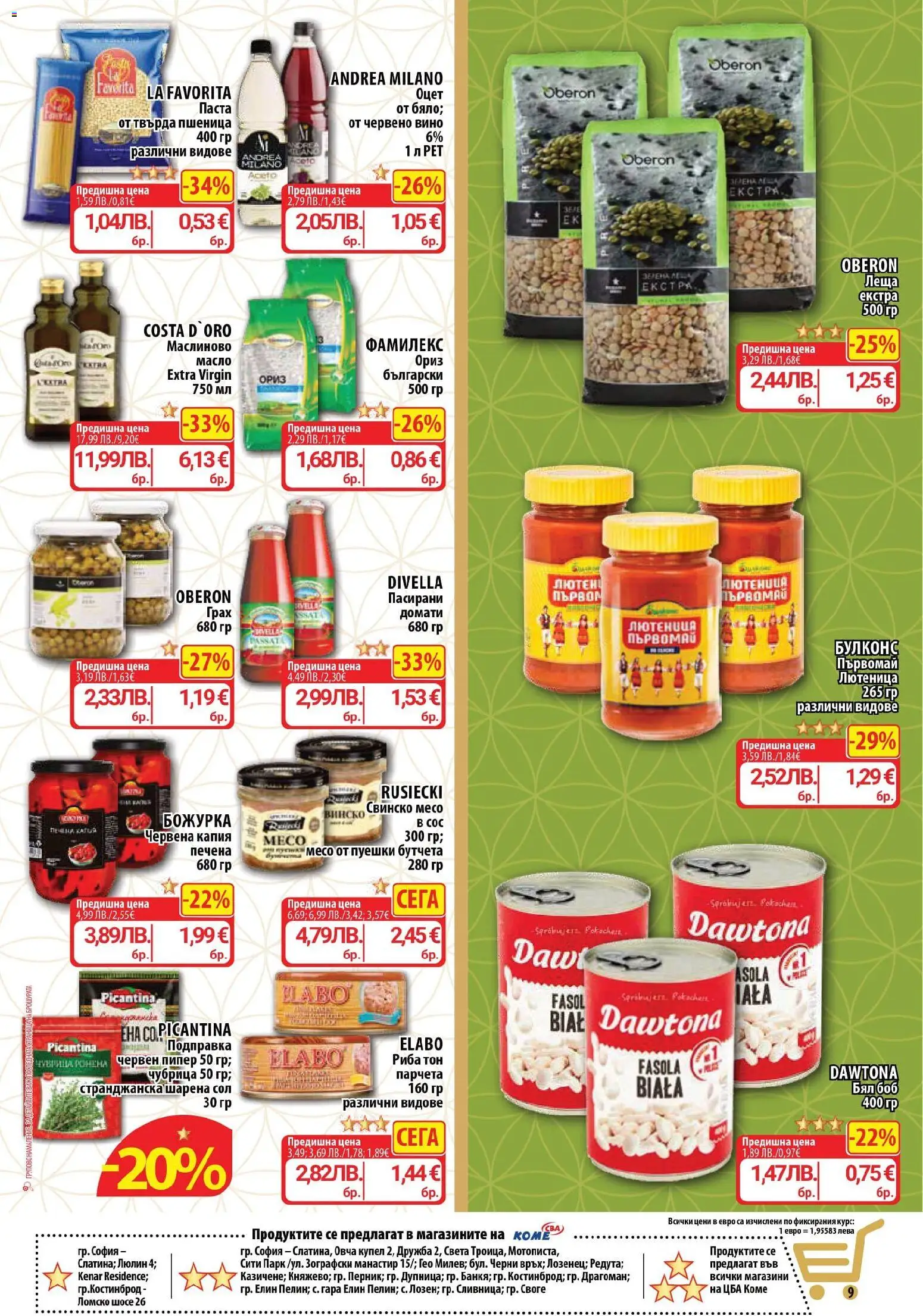 {H1} | Страница: 9 | Продукти: Риба, Пипер, Паста, Червено вино