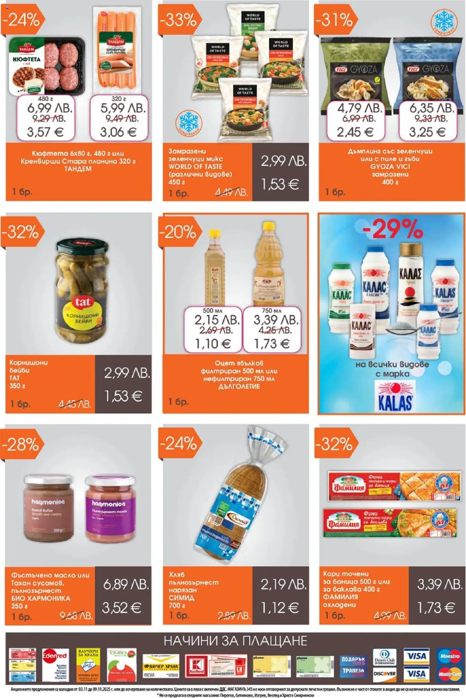 {H1} | Страница: 3 | Продукти: Хляб, Кюфтета, Баница, Graham liszt