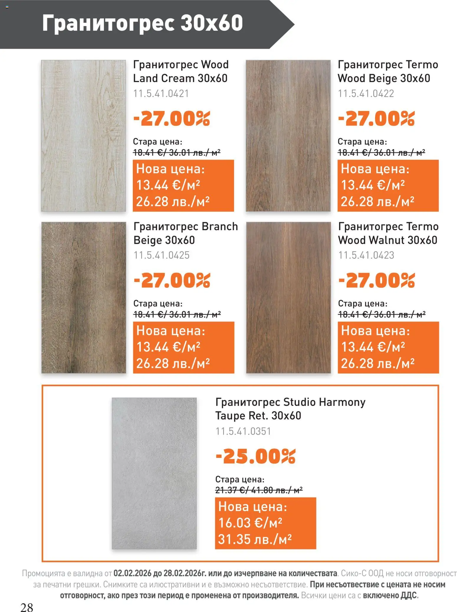 {H1} | Страница: 28