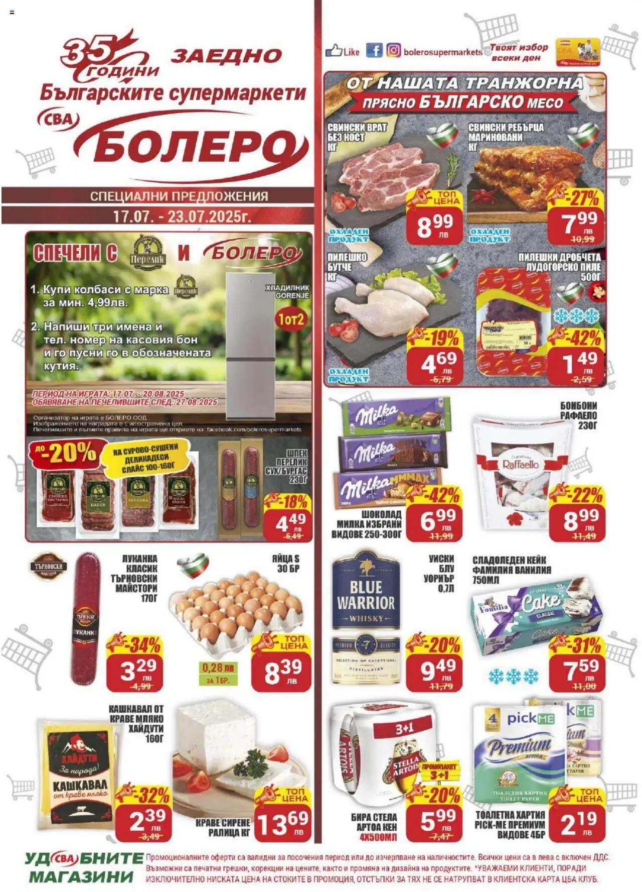  | Страница: 1 | Продукти: Шоколад, Бонбони, Яйца, Calvados
