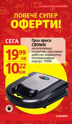  | Страница: 29 | Продукти: Грил, Преса