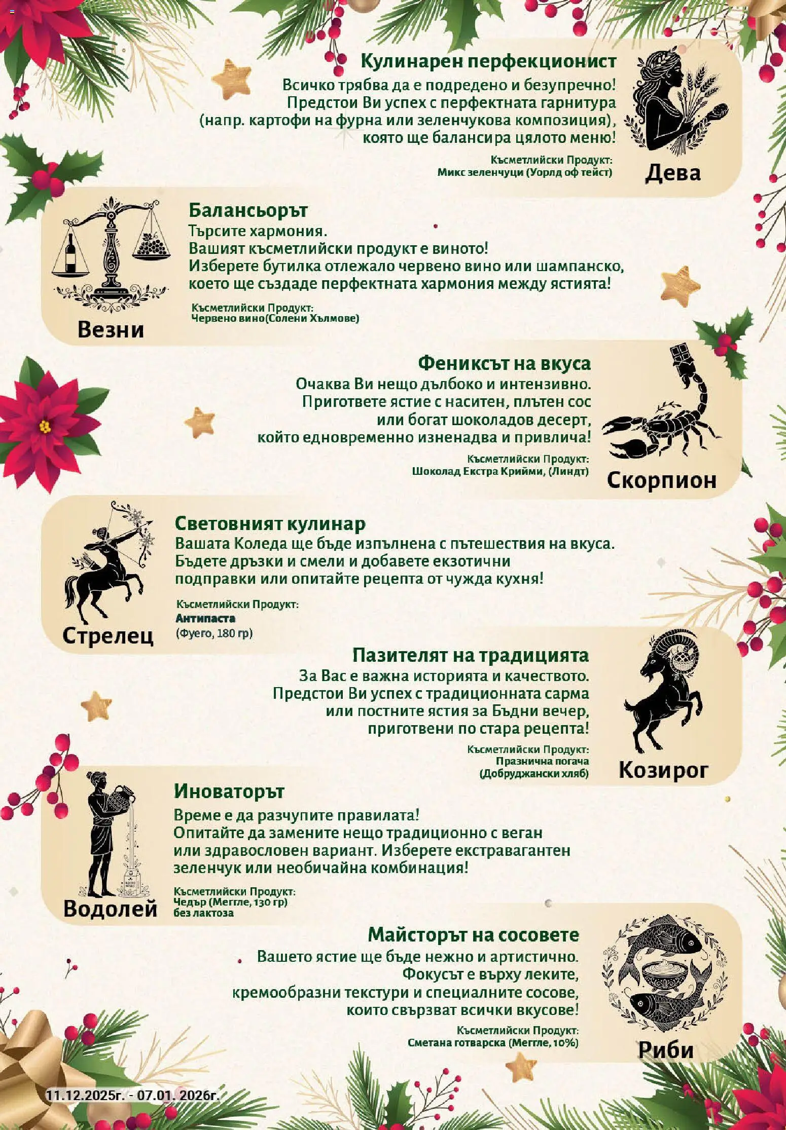 {H1} | Страница: 3 | Продукти: Хляб, Сос, Вино, Чедър