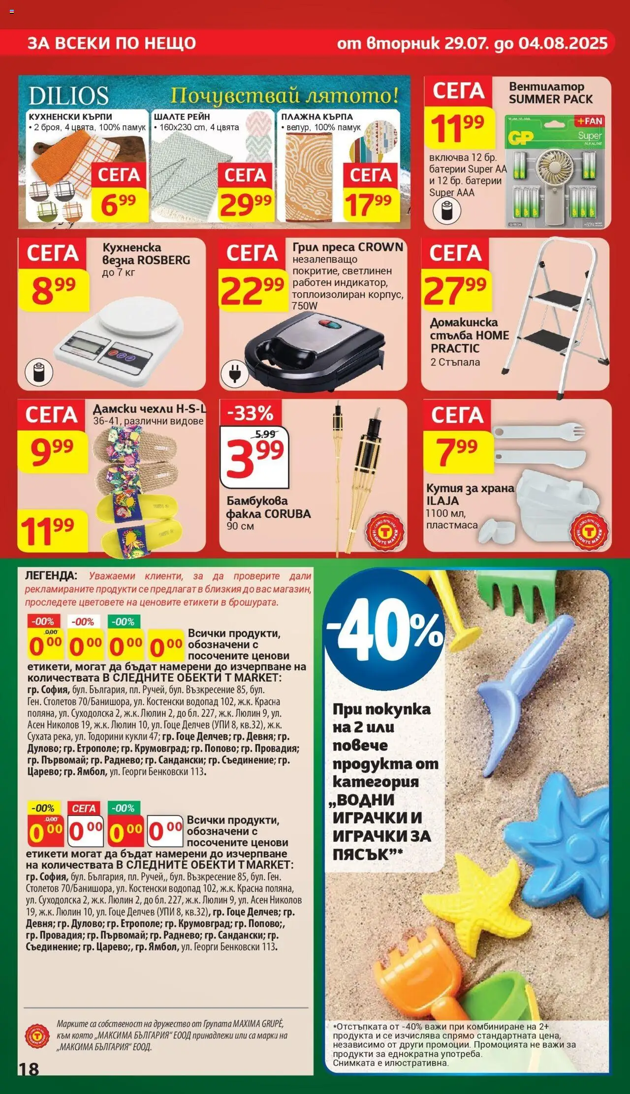  | Страница: 34 | Продукти: Грил, Вентилатор, Шалте, Батерии