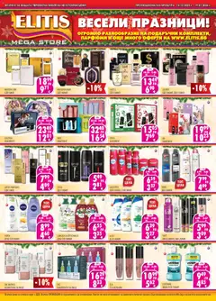 Преглед на Елитис брошура - Офертите са валидни от 15.12.2025