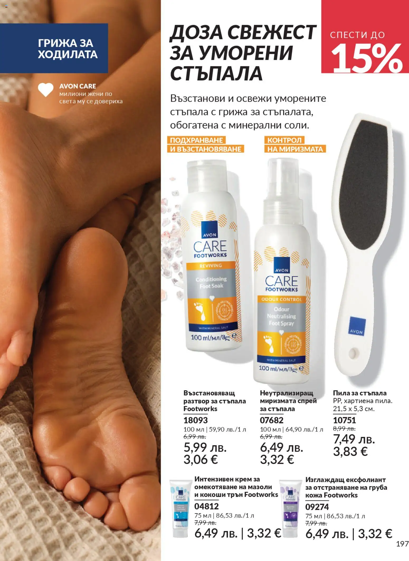 {H1} | Страница: 199 | Продукти: Крем, Ексфолиант, Пила