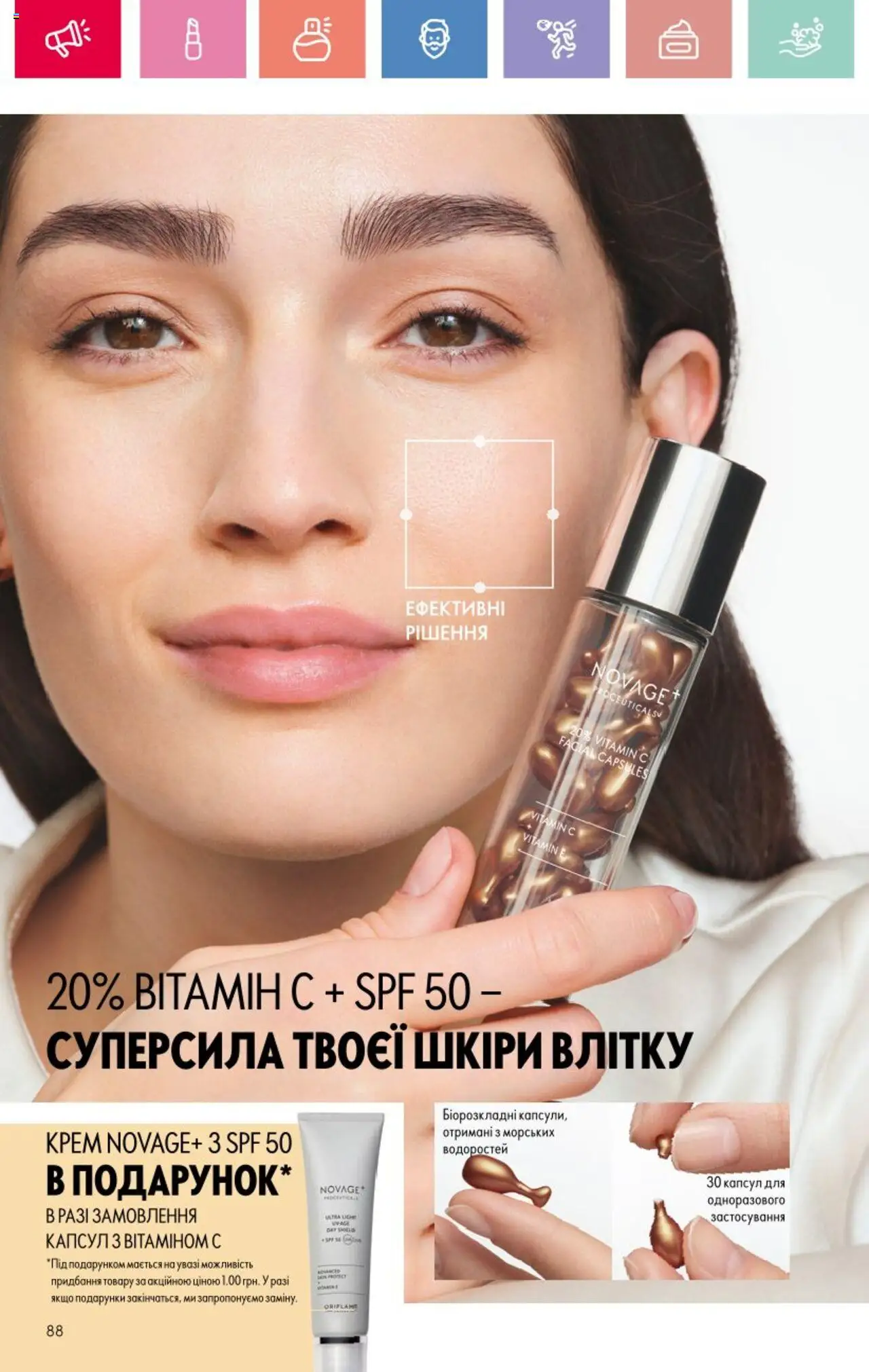Oriflame Kаталог - дійснийкції з 25.08.2025 | Сторінка: 88