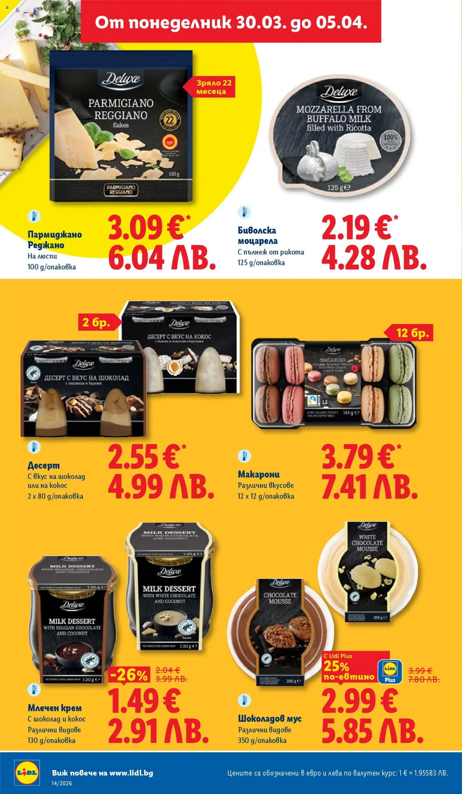 Лидл брошура валидна от: 30.03.2026 ⏳ | България
