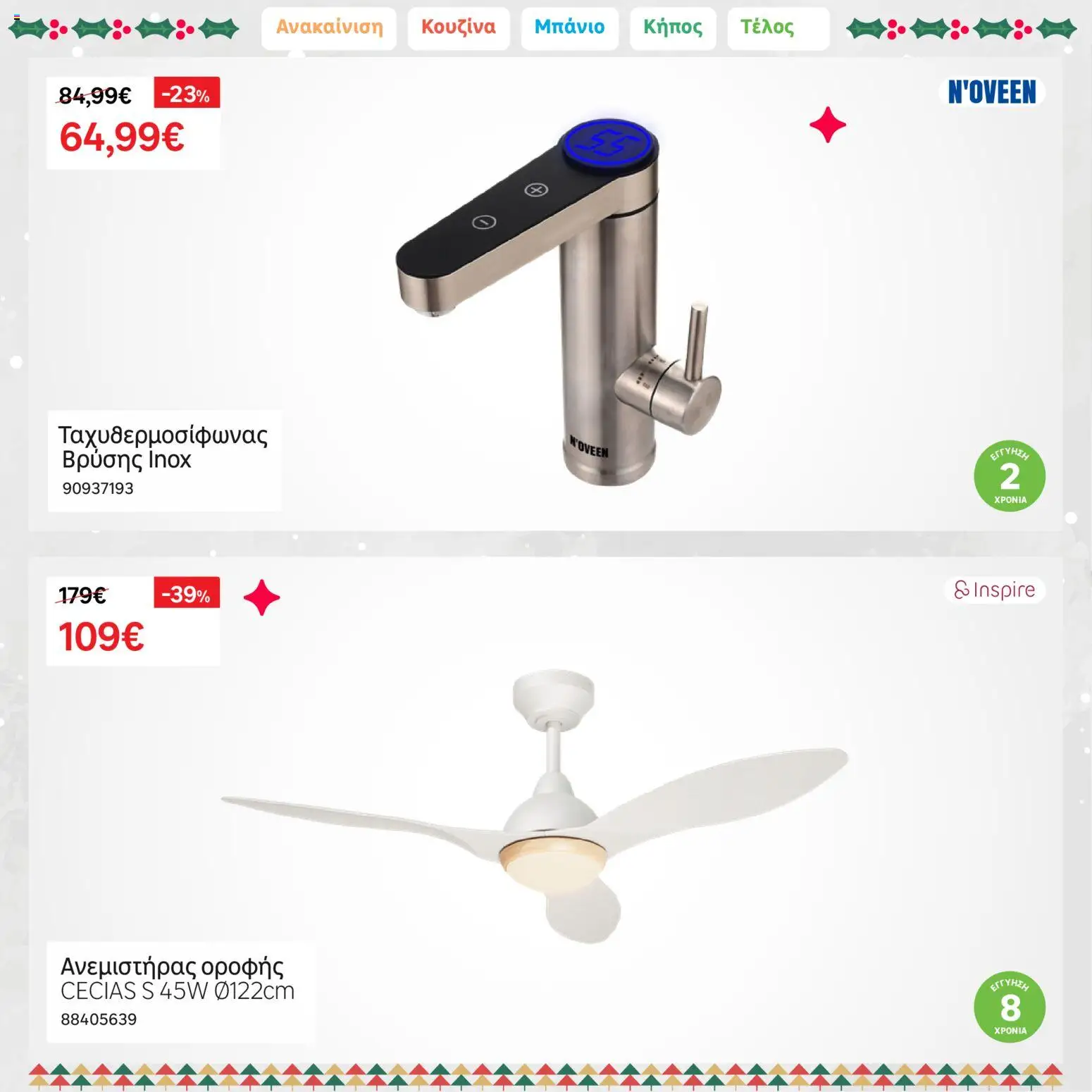 Leroy Merlin - Φυλλάδιο Προσφορών Δεκεμβρίου 2025 – σε ισχύ από 01.12.2025 | Σελίδα: 11