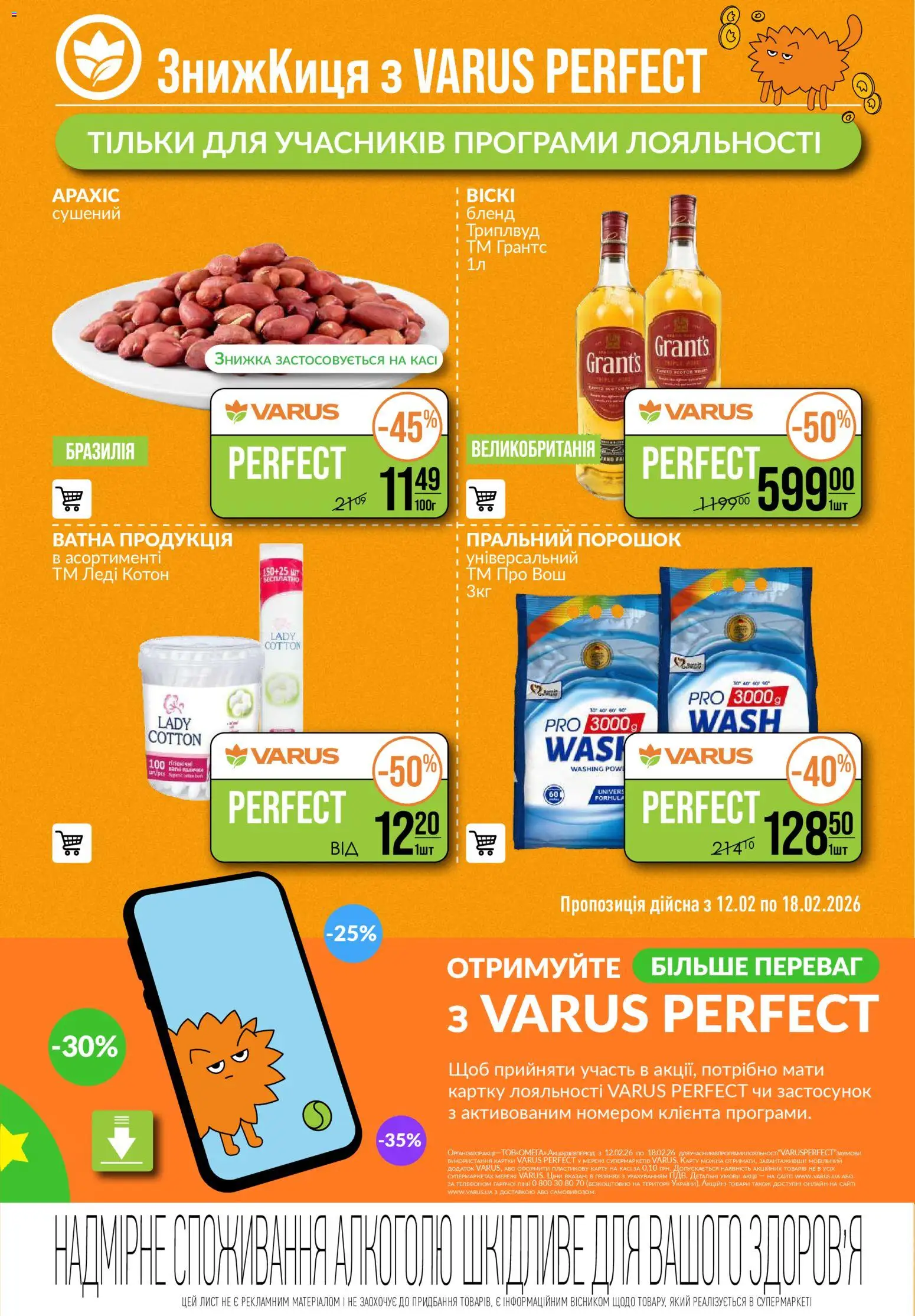 VARUS Kаталог - дійснийкції з 12.02.2026 | Сторінка: 55 | Товари: Пральний порошок