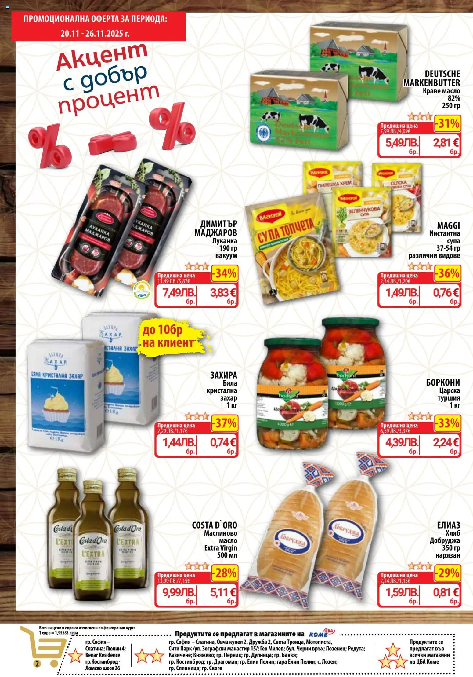 {H1} | Страница: 2 | Продукти: Крем, Краве, Масло, Захар