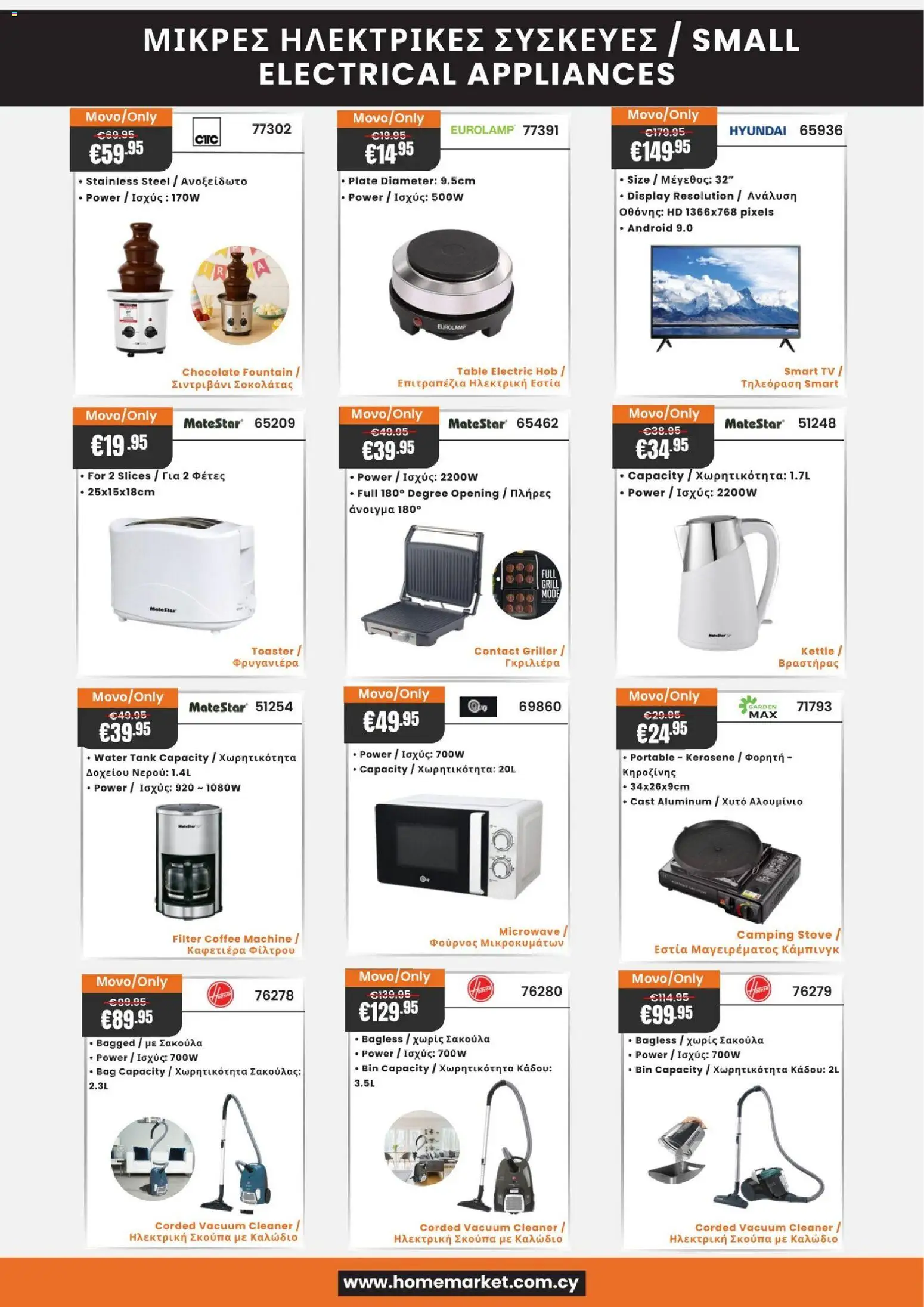 Paphos HomeMarket Κατάλογος – σε ισχύ από 20.03.2026 | Σελίδα: 16