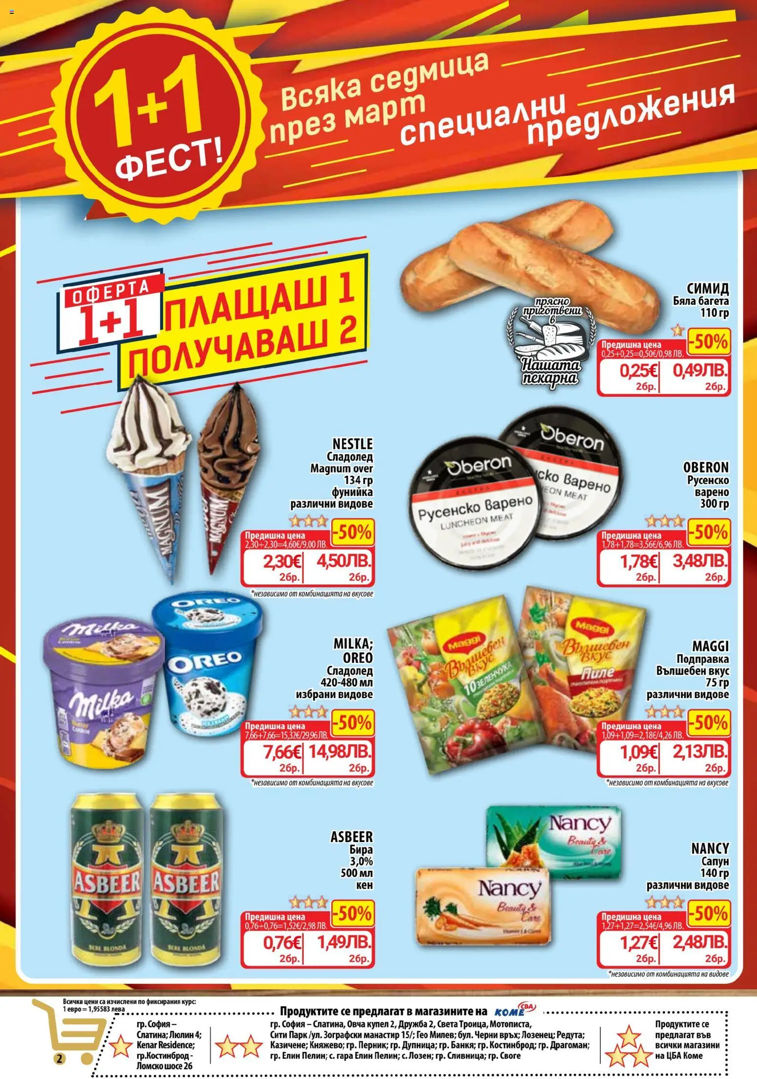 CBA брошура валидна от: 19.03.2026 ⏳ | България