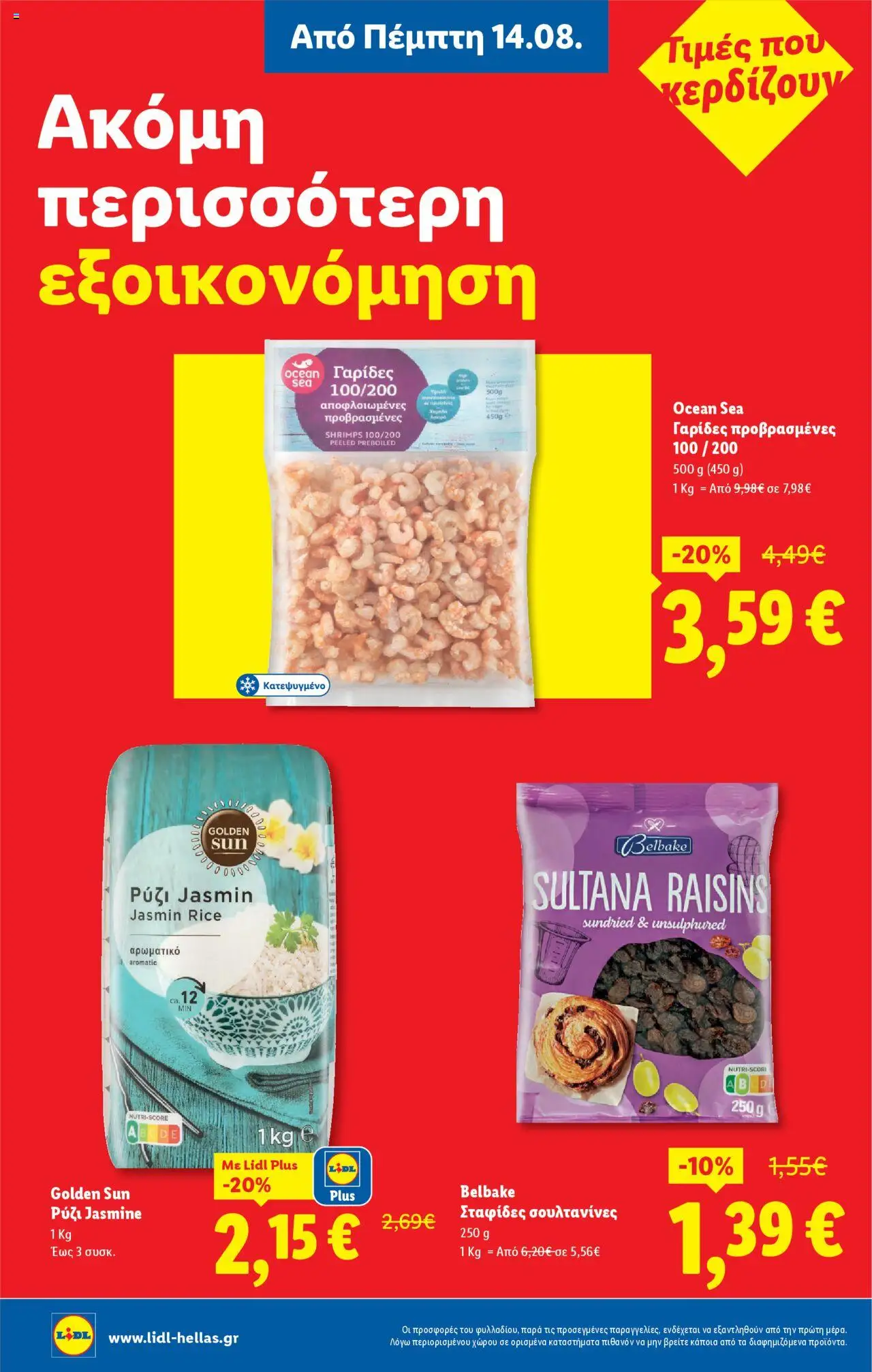  | Σελίδα: 10 | Προϊόντα: Ρύζι, Γαρίδες, Σταφίδες