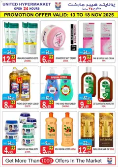Preview of United Hypermarket offers valid from 13.11.2025 | Page: 15 | Products: Κρέμα σώματος