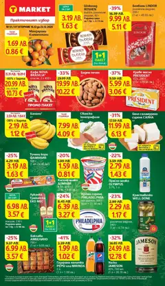 Преглед на T Market брошура Пловдив  - Офертите са валидни от 16.12.2025