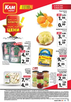 Преглед на KAM market брошура - Офертите са валидни от 02.02.2026