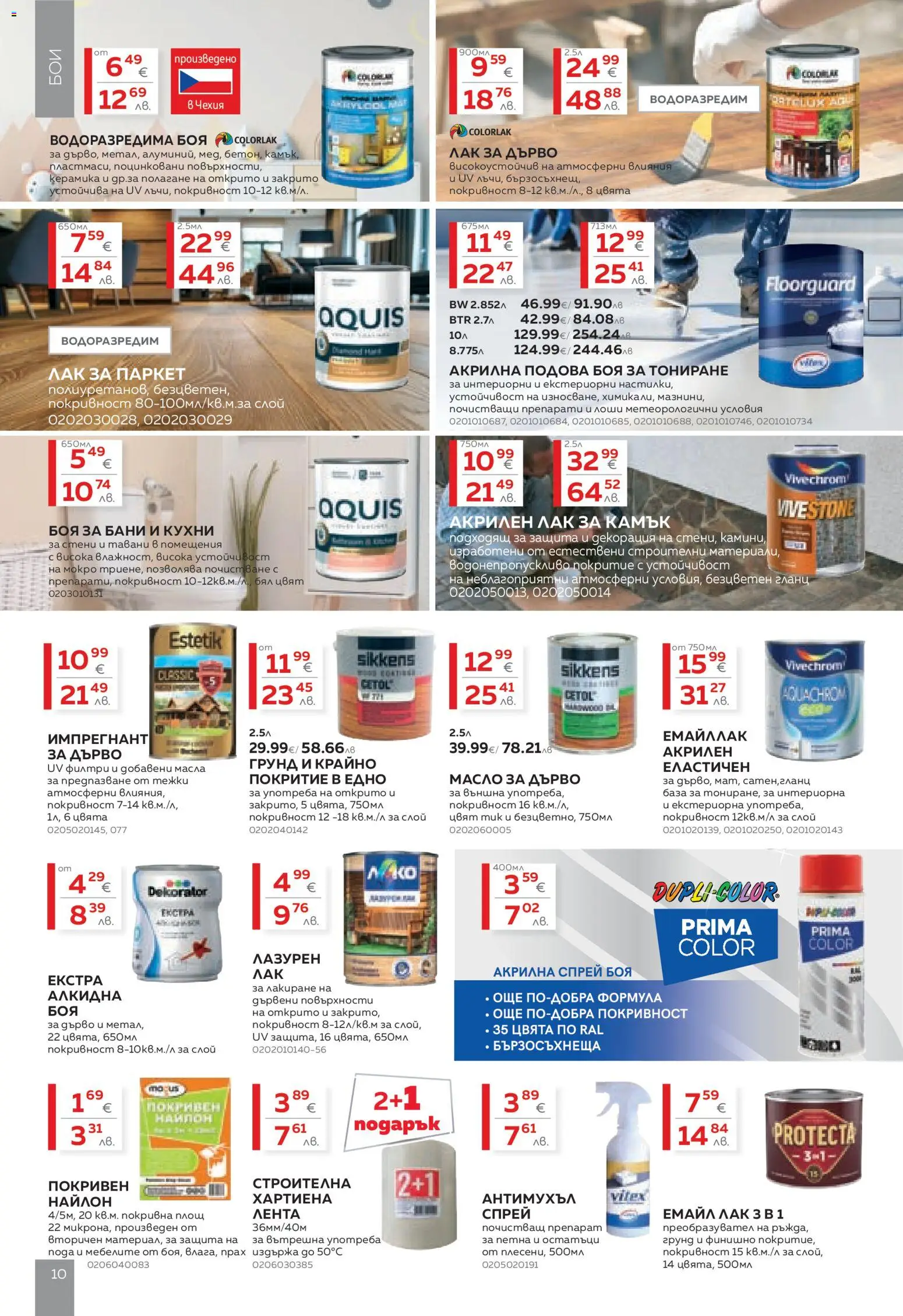 {H1} | Страница: 10 | Продукти: Грунд, Масло, Декорация, Прах