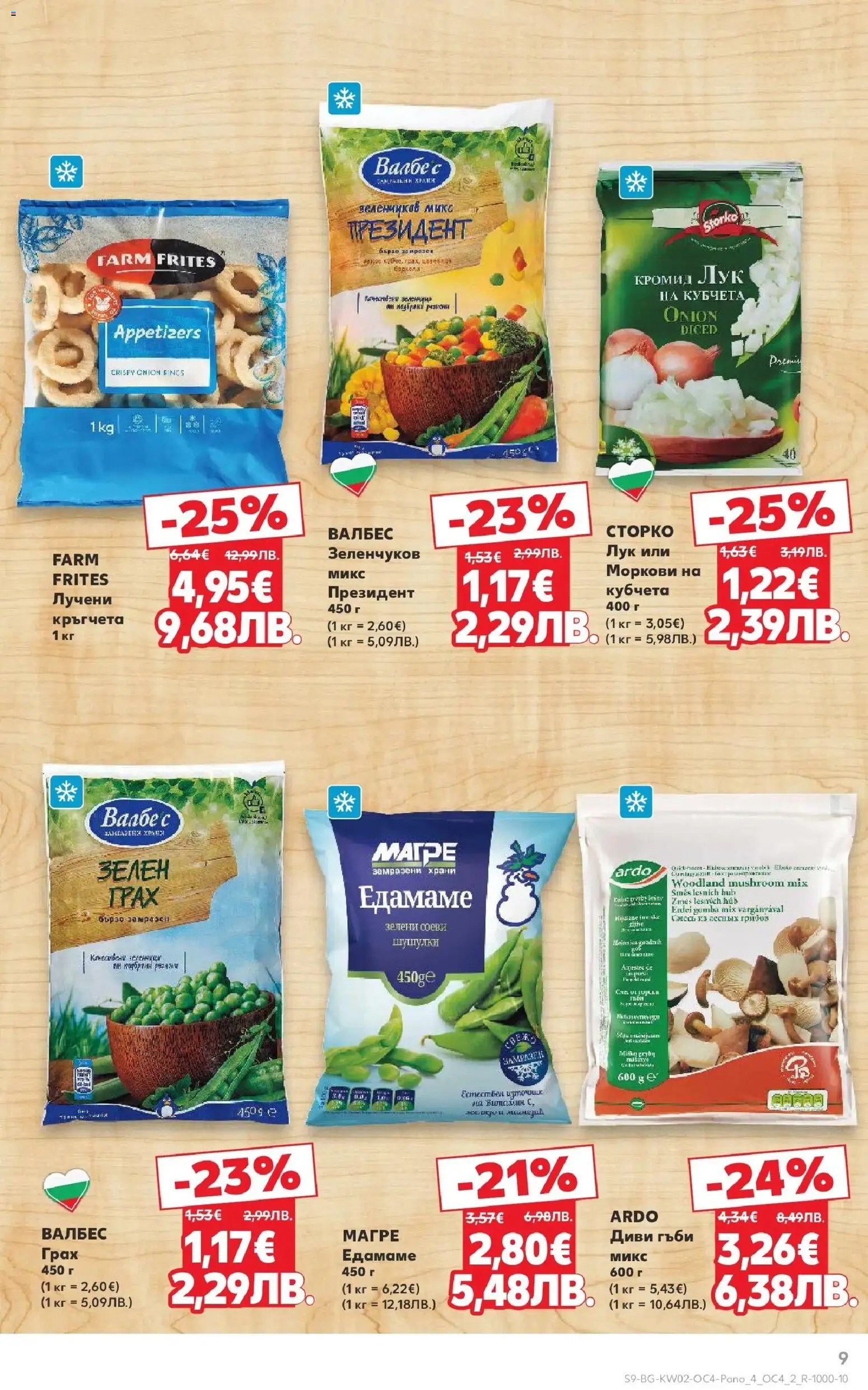 {H1} | Страница: 9 | Продукти: Лук, Грах, Моркови, Гъби