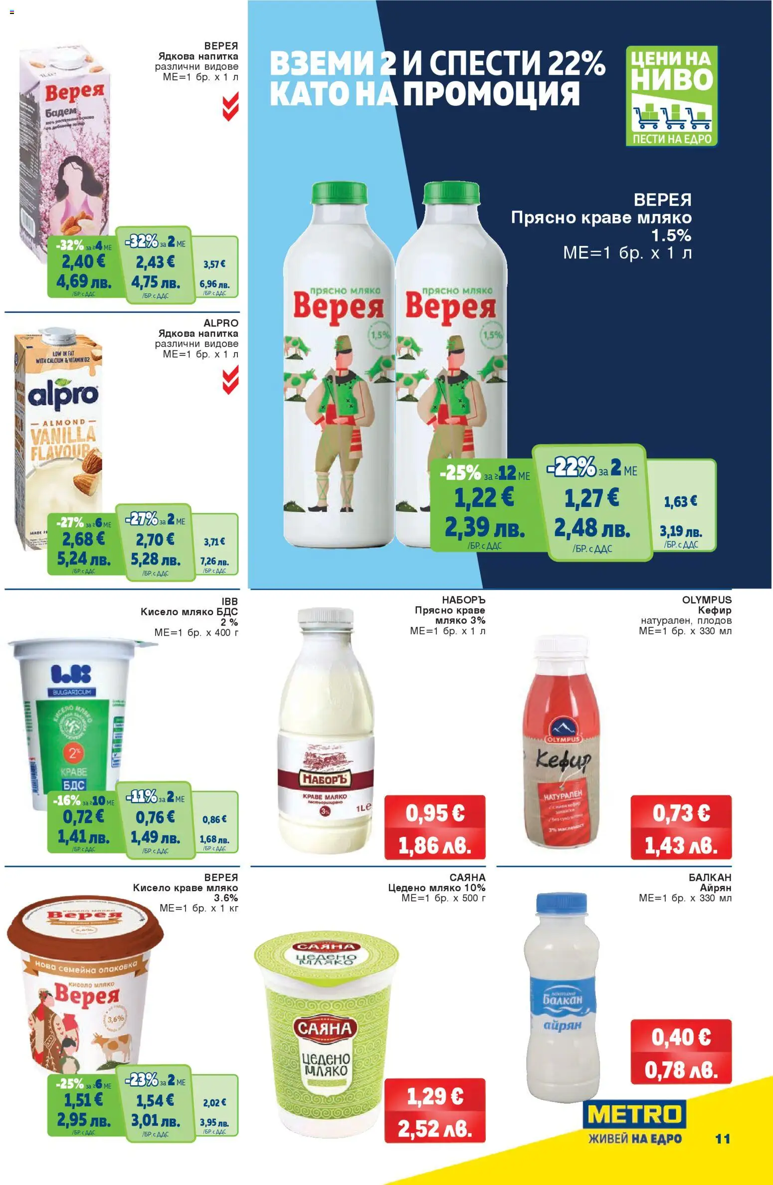 {H1} | Страница: 11 | Продукти: Кефир, Краве, Мляко, Напитка