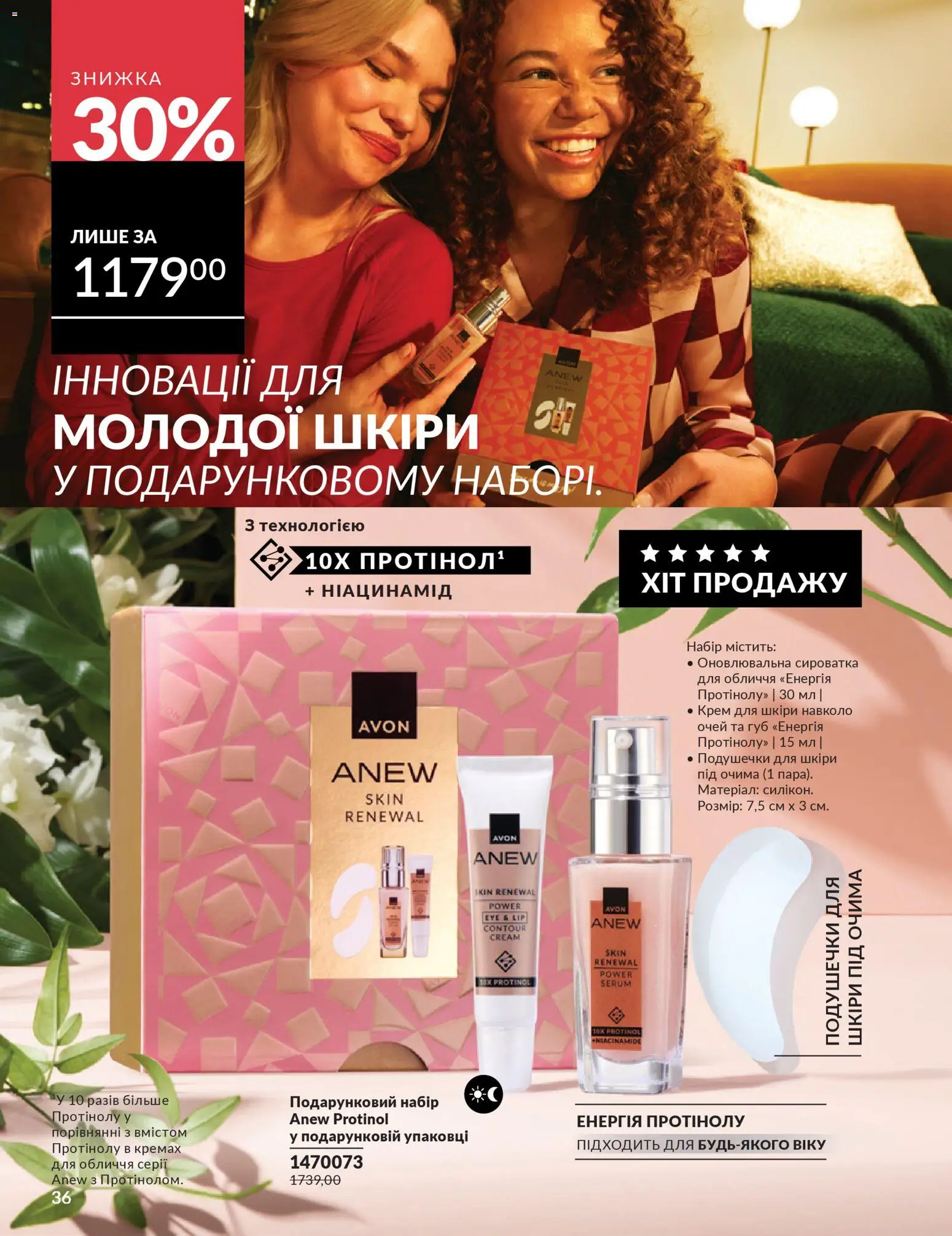 AVON Kаталог - дійснийкції з 01.02.2026 | Сторінка: 36 | Товари: Крем, Сироватка для обличчя