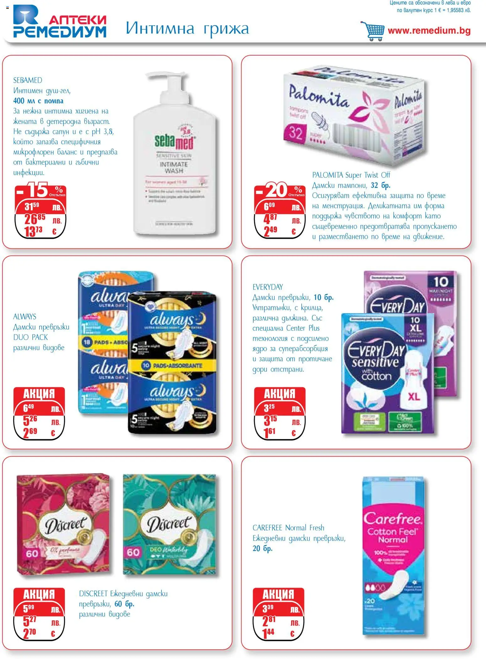 {H1} | Страница: 70 | Продукти: Помпа, Сапун, Интимна хигиена