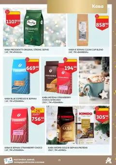 Ашан акції дійснийкції з 19.11.2025 | Сторінка: 21 | Товари: Кава